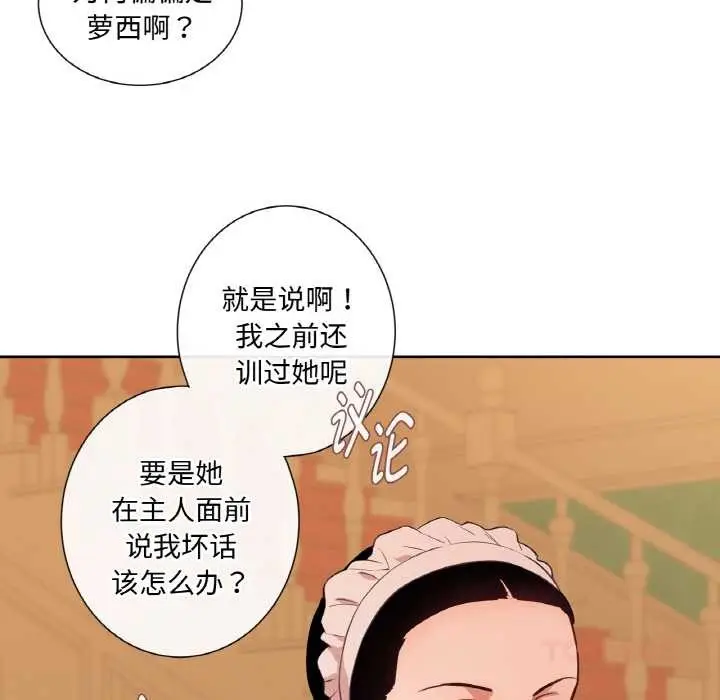 漫画《吉赛儿之血》第29话第98张图