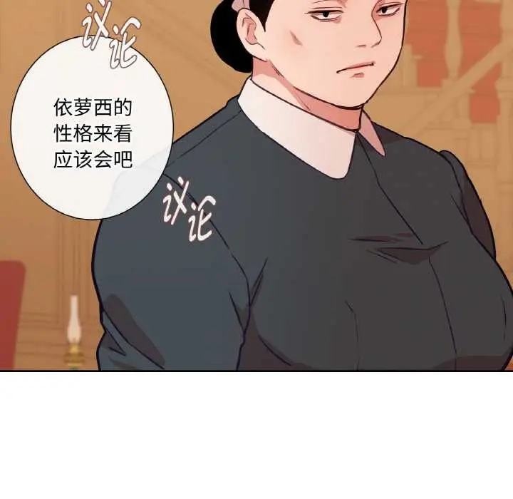 漫画《吉赛儿之血》第29话第99张图