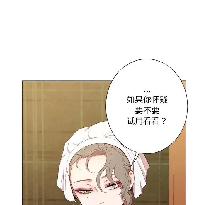 漫画《吉赛儿之血》第30话第22张图