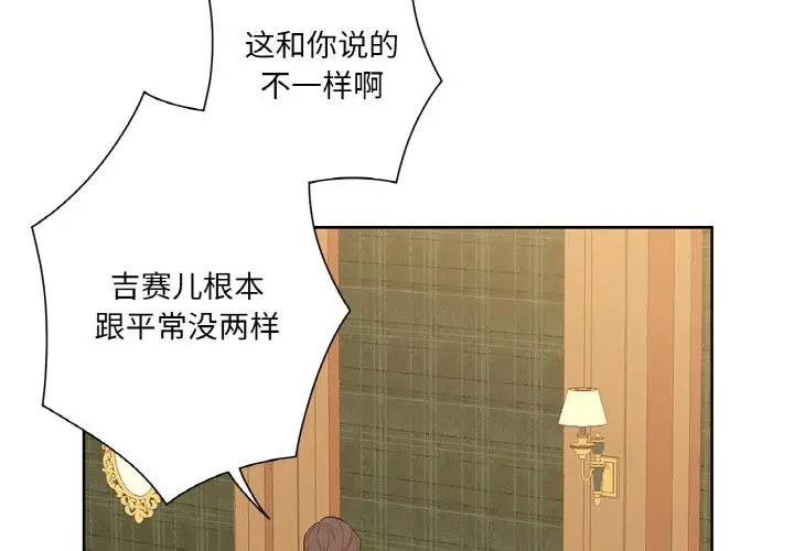 漫画《吉赛儿之血》第30话第4张图