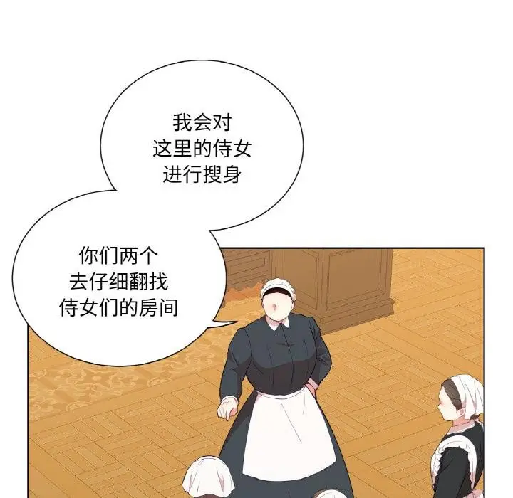 漫画《吉赛儿之血》第30话第71张图