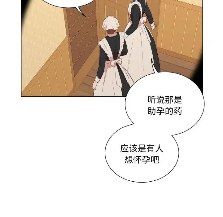 漫画《吉赛儿之血》第30话第77张图