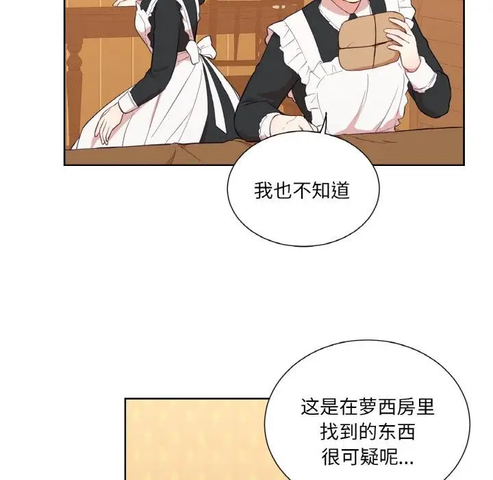 漫画《吉赛儿之血》第30话第81张图