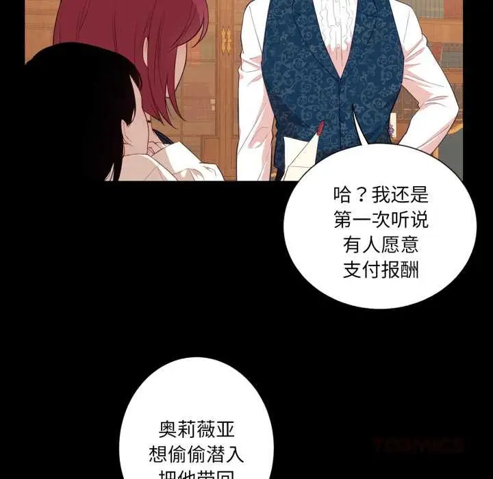 漫画《吉赛儿之血》第32话第26张图