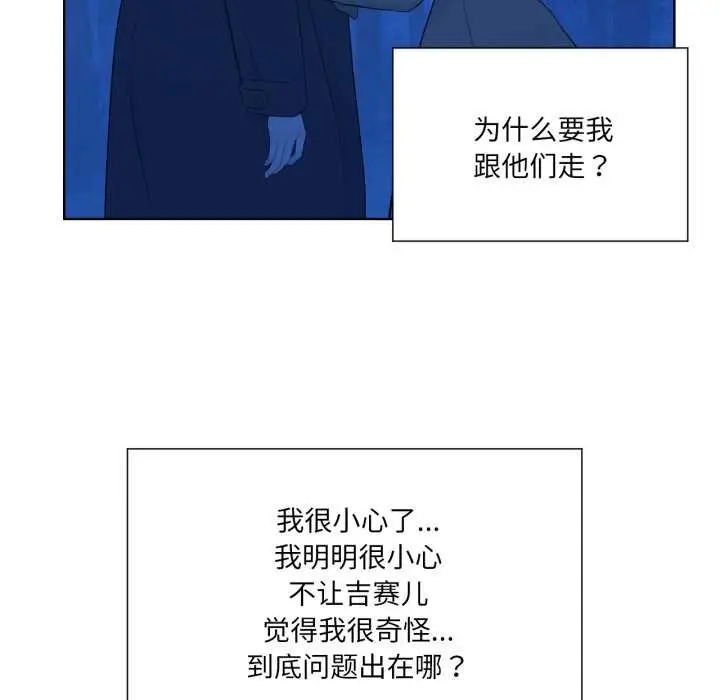 漫画《吉赛儿之血》第32话第37张图