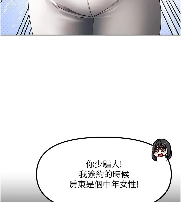 漫画《我家的女房客》第1话第111张图
