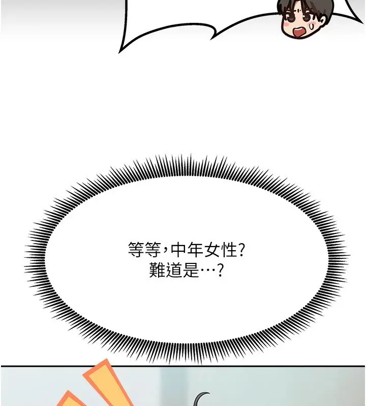 漫画《我家的女房客》第1话第115张图