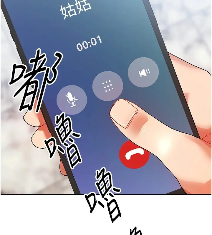 漫画《我家的女房客》第1话第121张图