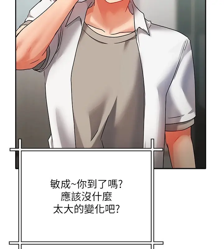 漫画《我家的女房客》第1话第124张图