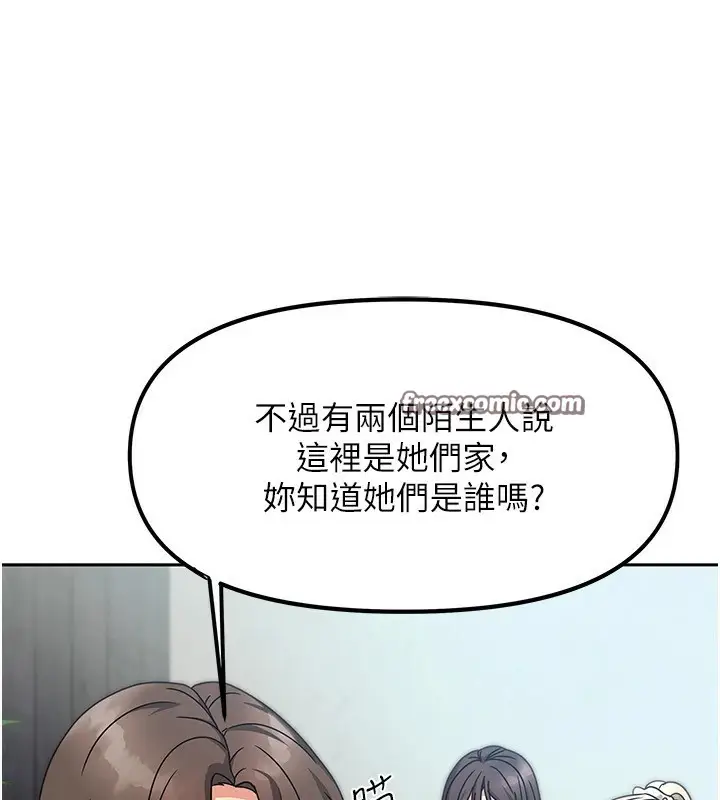漫画《我家的女房客》第1话第126张图
