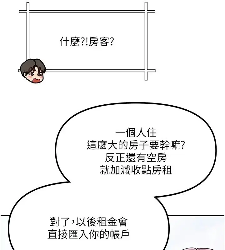 漫画《我家的女房客》第1话第133张图
