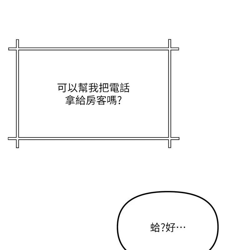 漫画《我家的女房客》第1话第136张图