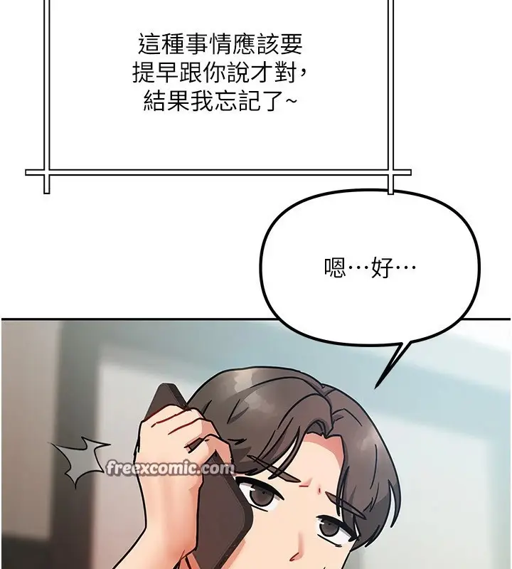 漫画《我家的女房客》第1话第154张图