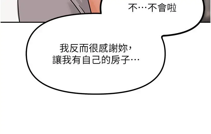 漫画《我家的女房客》第1话第159张图