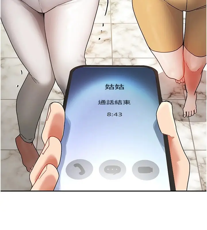 漫画《我家的女房客》第1话第164张图