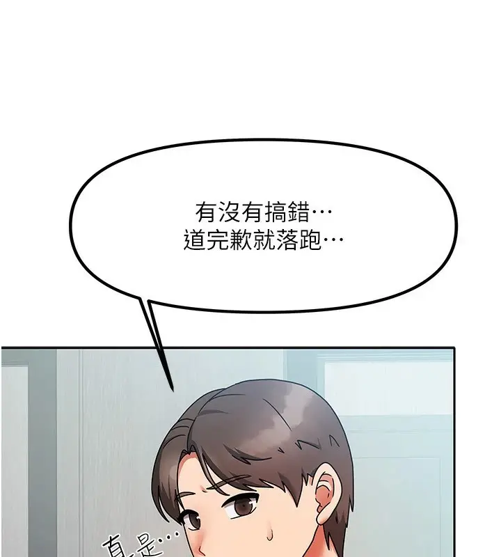 漫画《我家的女房客》第1话第177张图