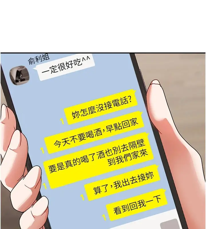 漫画《我家的女房客》第1话第194张图