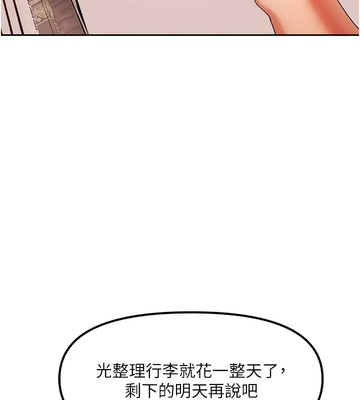 漫画《我家的女房客》第1话第197张图