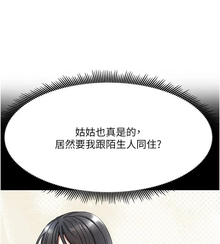 漫画《我家的女房客》第1话第204张图