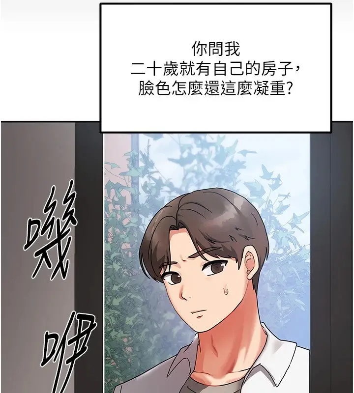 漫画《我家的女房客》第1话第33张图