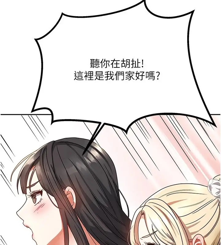 漫画《我家的女房客》第1话第97张图