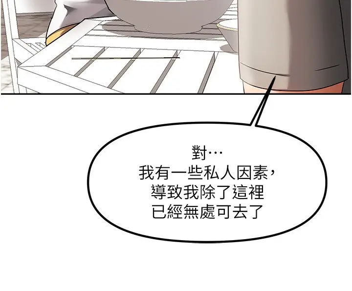 漫画《我家的女房客》第2话第101张图