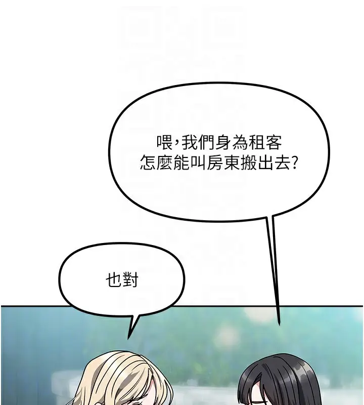 漫画《我家的女房客》第2话第102张图