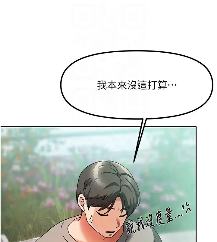 漫画《我家的女房客》第2话第110张图