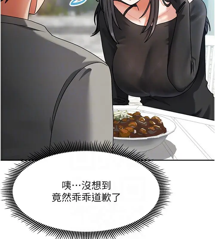 漫画《我家的女房客》第2话第118张图
