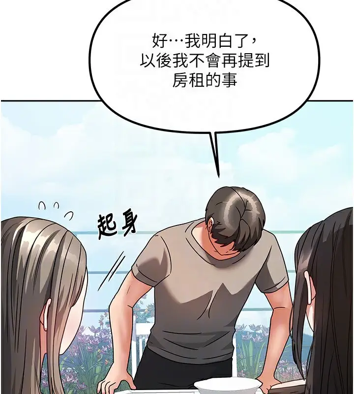 漫画《我家的女房客》第2话第128张图