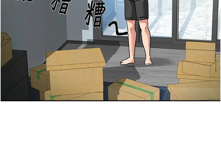 漫画《我家的女房客》第2话第141张图