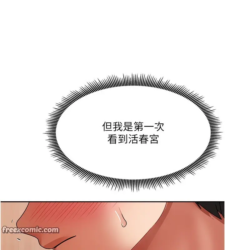 漫画《我家的女房客》第2话第182张图