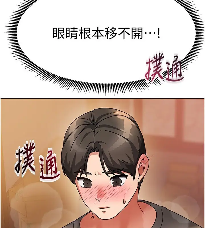 漫画《我家的女房客》第2话第185张图