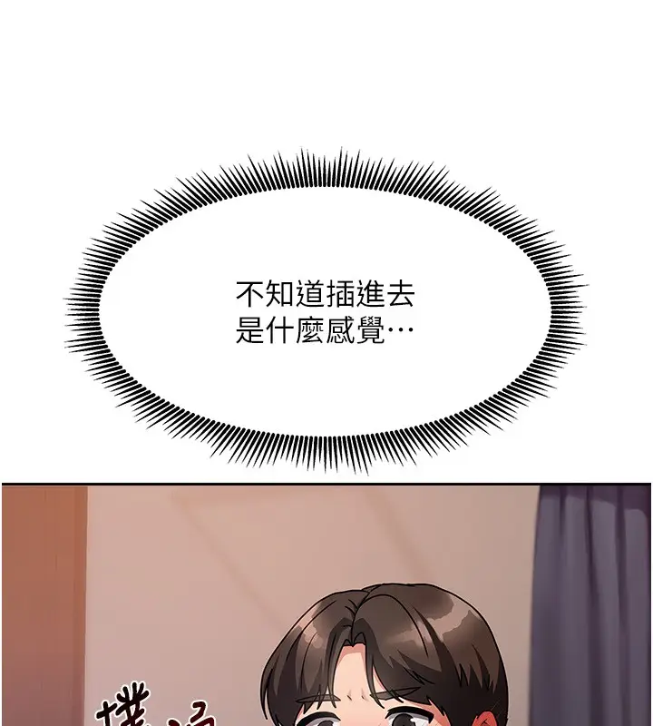 漫画《我家的女房客》第2话第206张图