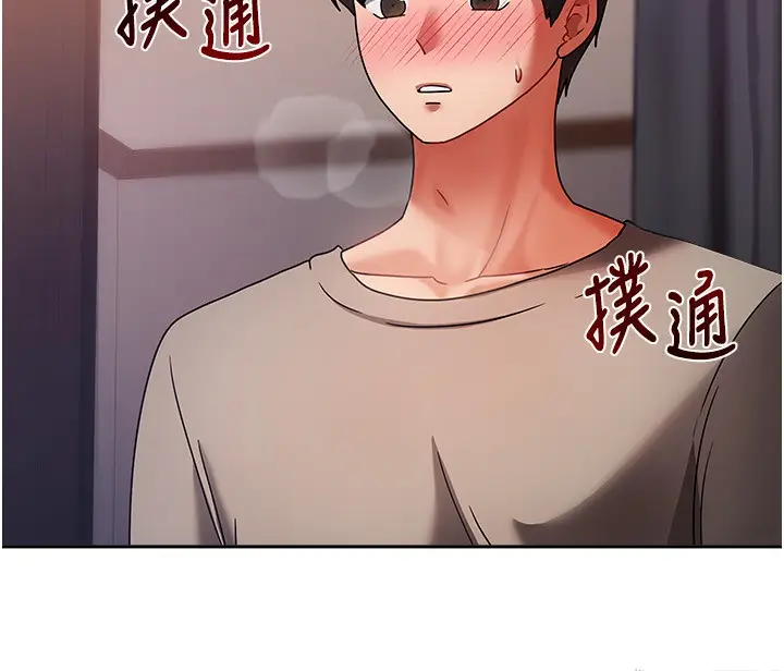 漫画《我家的女房客》第2话第207张图