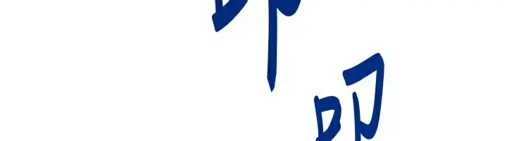 漫画《我家的女房客》第2话第213张图
