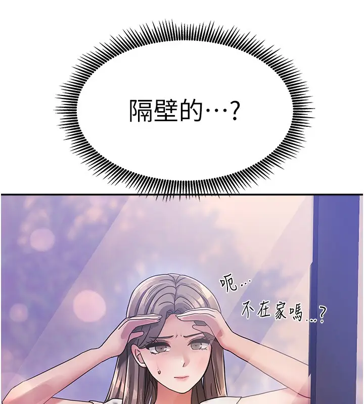 漫画《我家的女房客》第2话第216张图