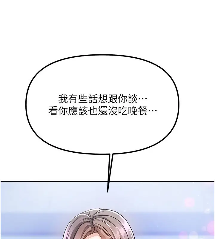 漫画《我家的女房客》第2话第232张图