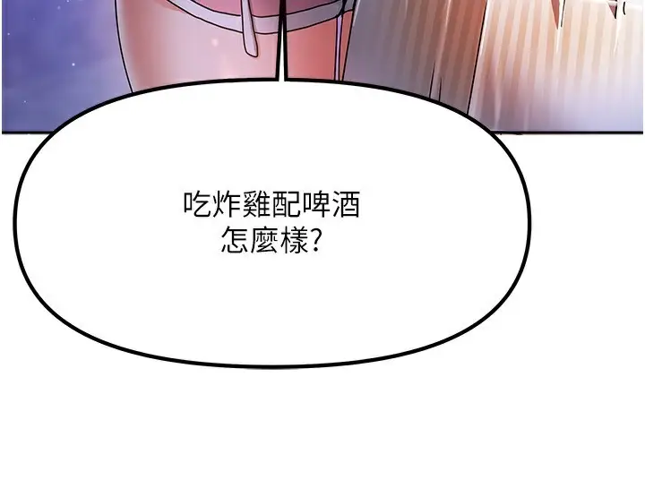 漫画《我家的女房客》第2话第235张图