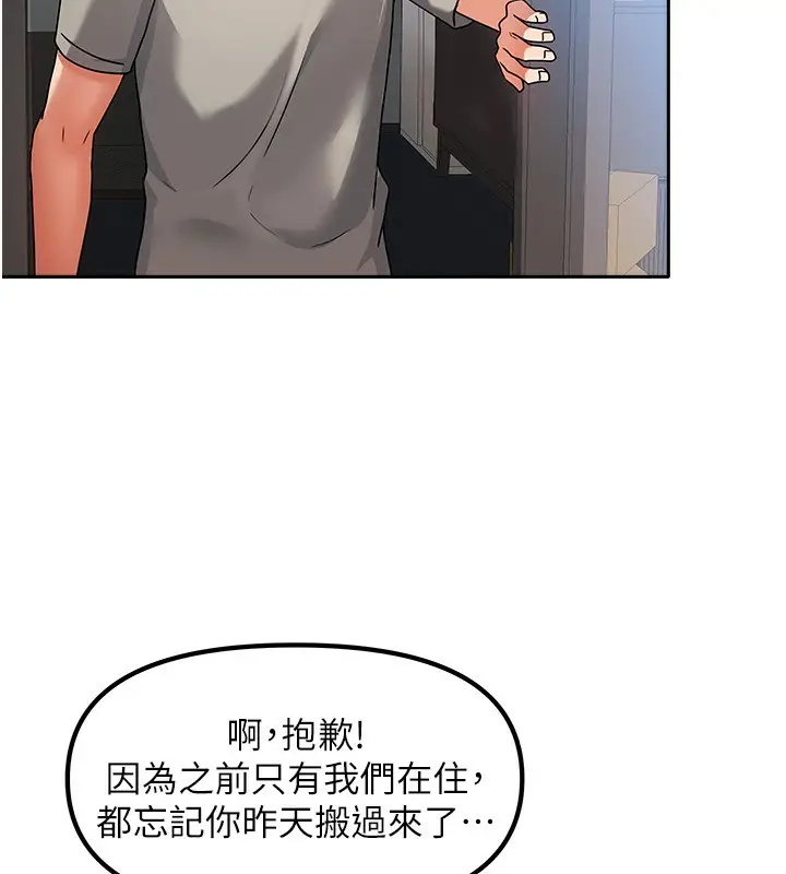 漫画《我家的女房客》第2话第46张图