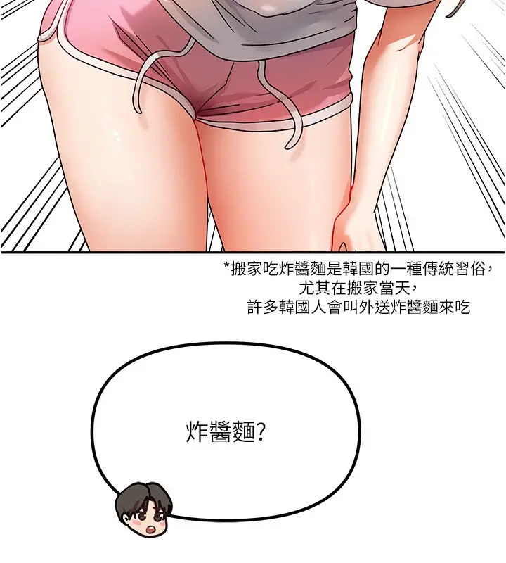漫画《我家的女房客》第2话第66张图