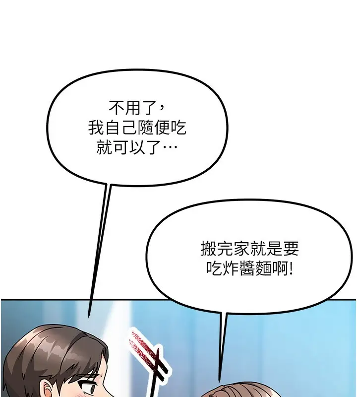 漫画《我家的女房客》第2话第68张图