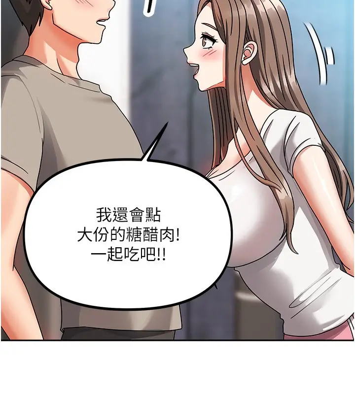 漫画《我家的女房客》第2话第69张图