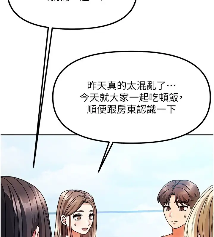 漫画《我家的女房客》第2话第81张图