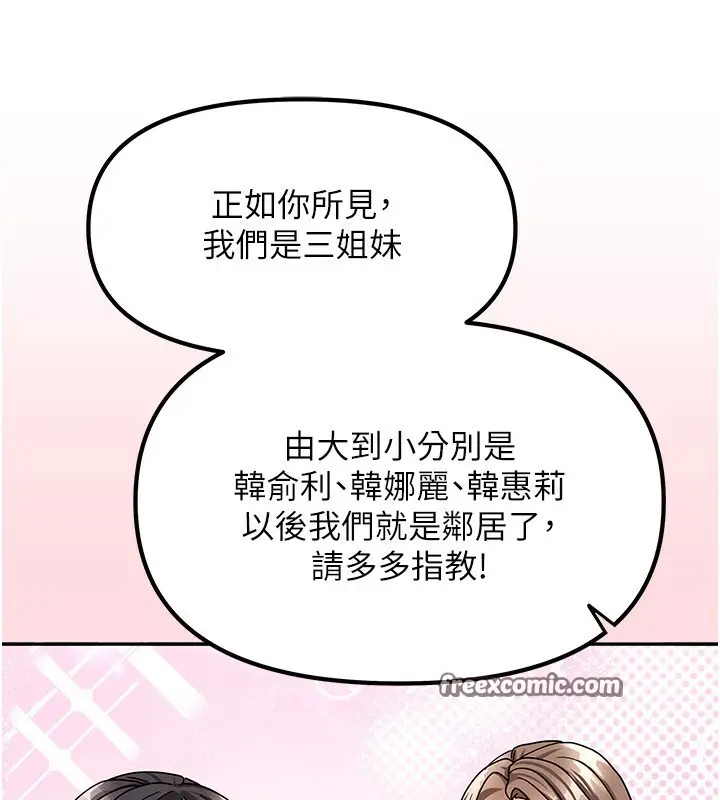 漫画《我家的女房客》第2话第84张图