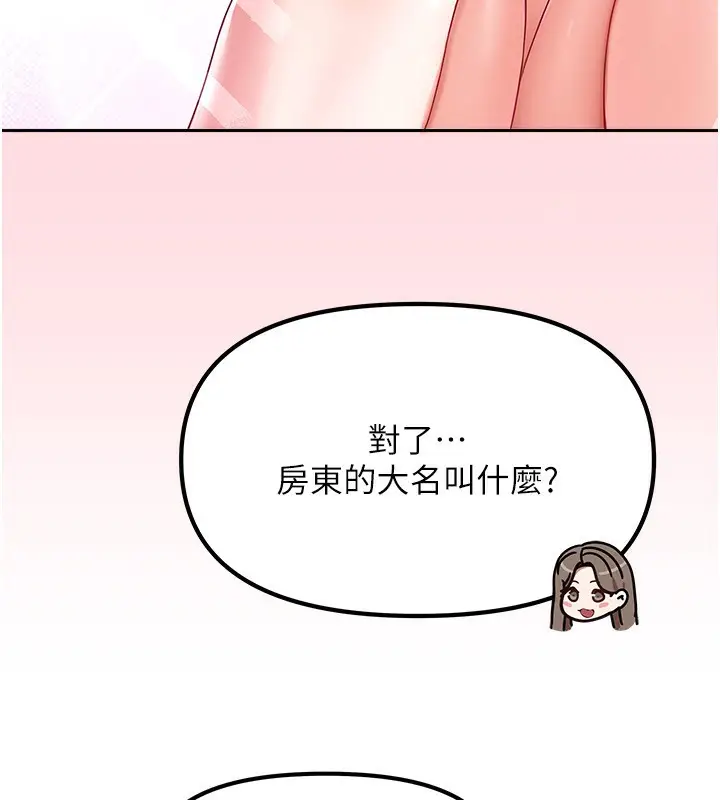 漫画《我家的女房客》第2话第87张图