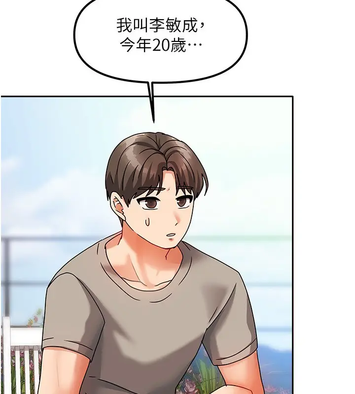 漫画《我家的女房客》第2话第88张图