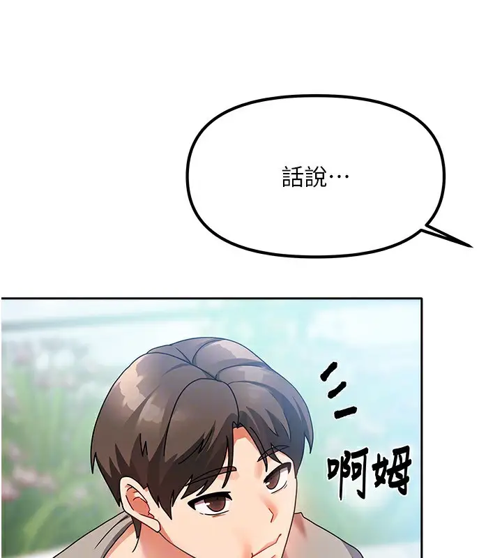 漫画《我家的女房客》第2话第97张图