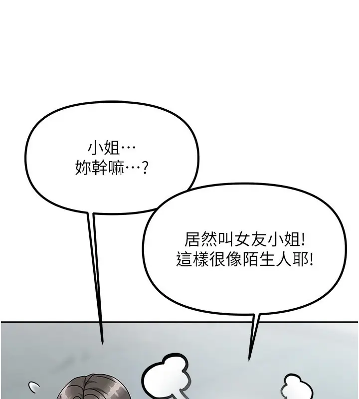 漫画《我家的女房客》第3话第100张图