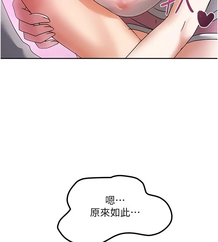 漫画《我家的女房客》第3话第122张图